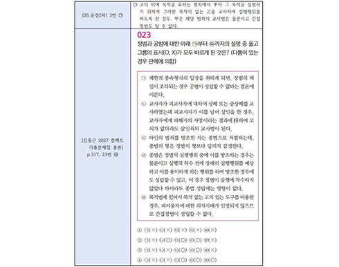 2027 김중근 컴팩트 기출문제집 총론 p.317, 23번 (ㅁ)